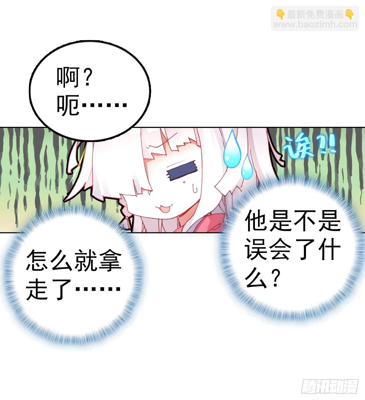 次元戰爭·紅龍 - 小小避風港（下） - 6