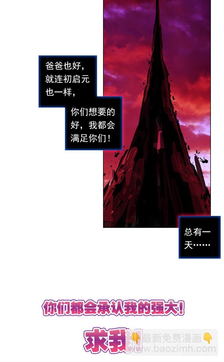 次元戰爭·紅龍 - 我與我的告白（下） - 3