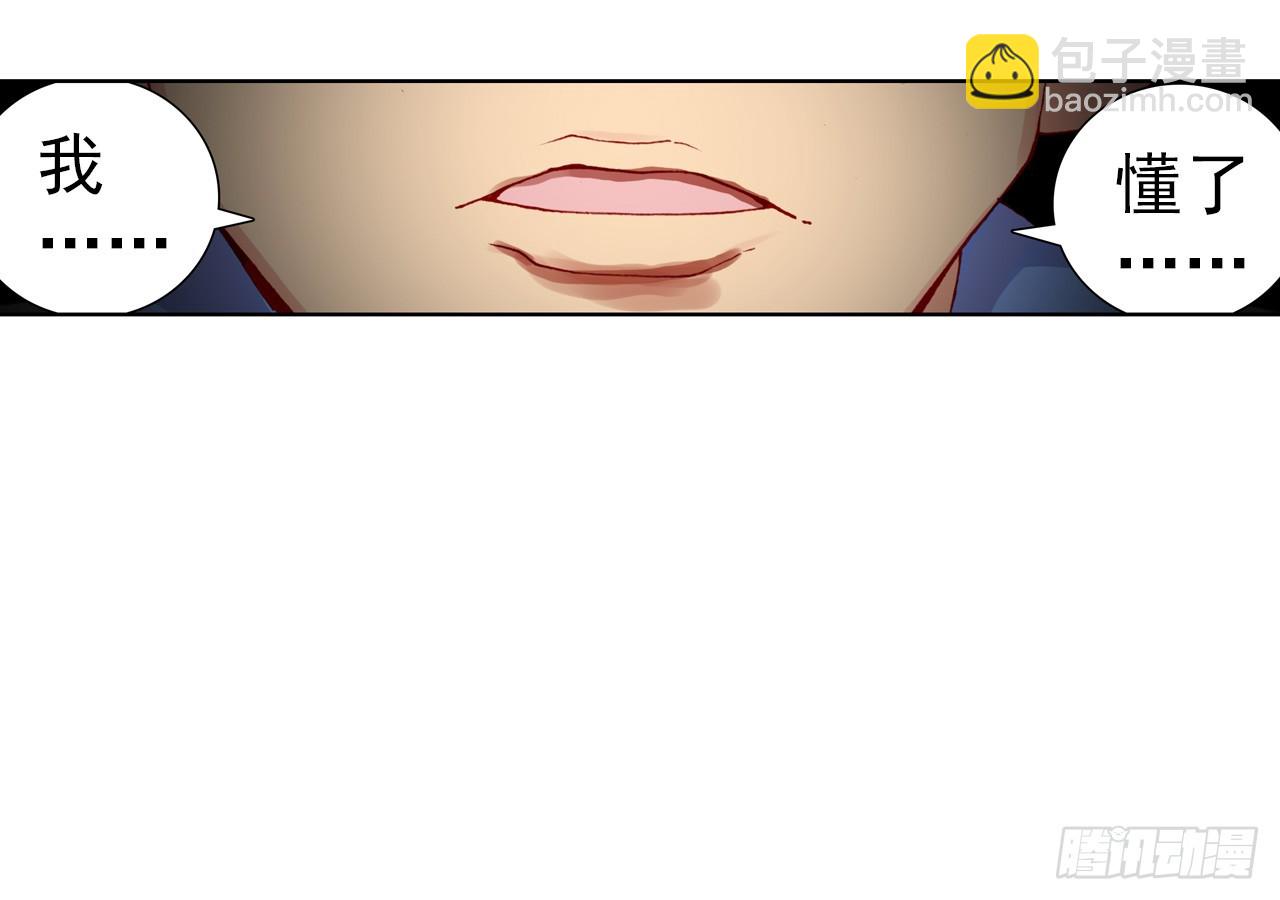 次元戰爭·紅龍 - 駕馭不能（下）(1/2) - 2