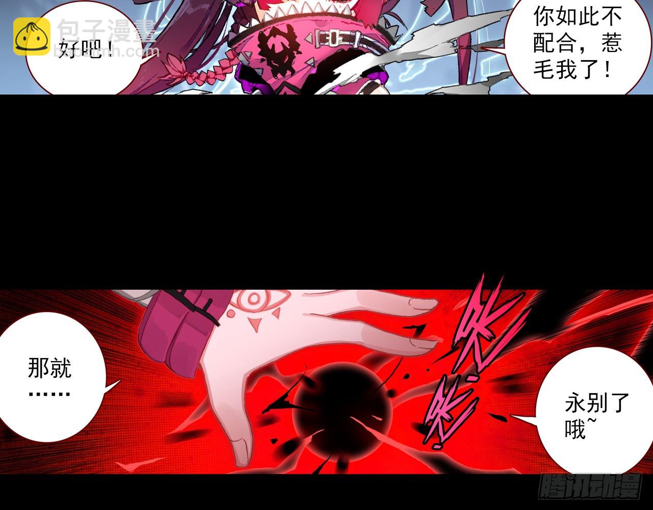 次元戰爭·紅龍 - 靈魂收割者（下）(1/2) - 3