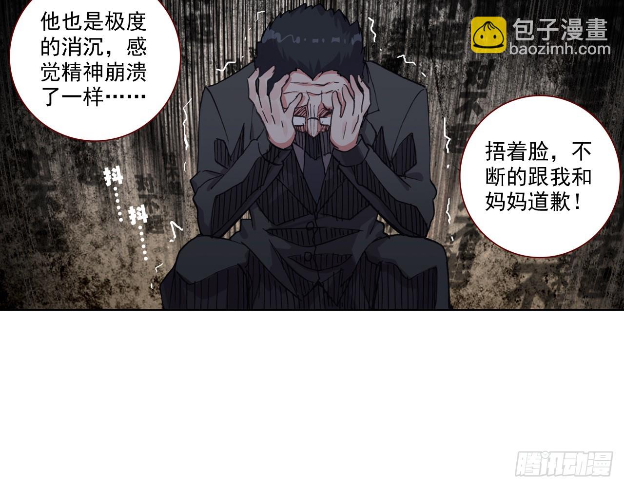 次元戰爭·紅龍 - 短暫的平息（下） - 6