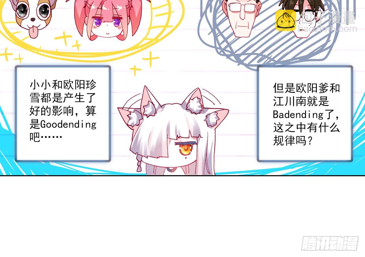 次元戰爭·紅龍 - 短暫的平息（下） - 6