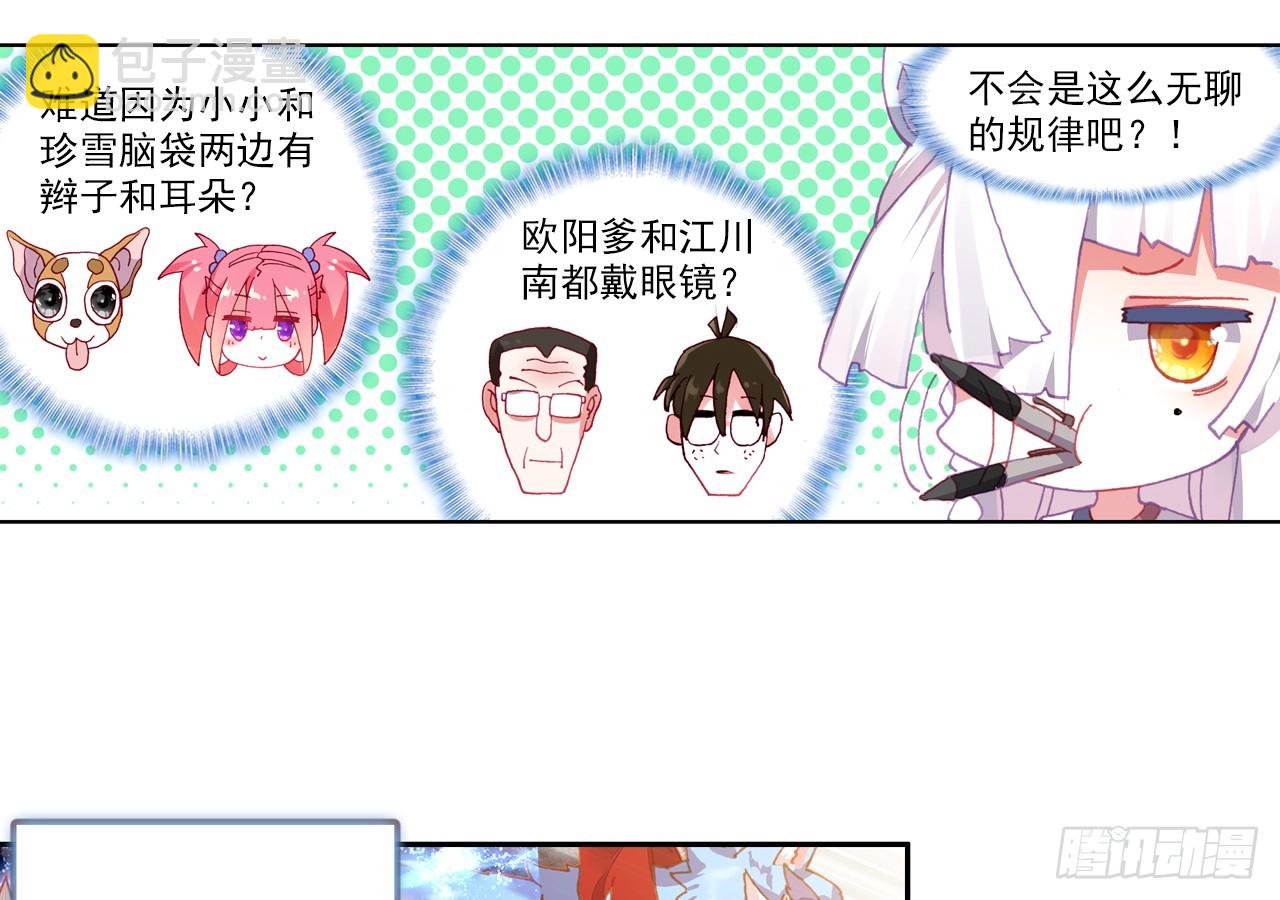 次元戰爭·紅龍 - 短暫的平息（下） - 7