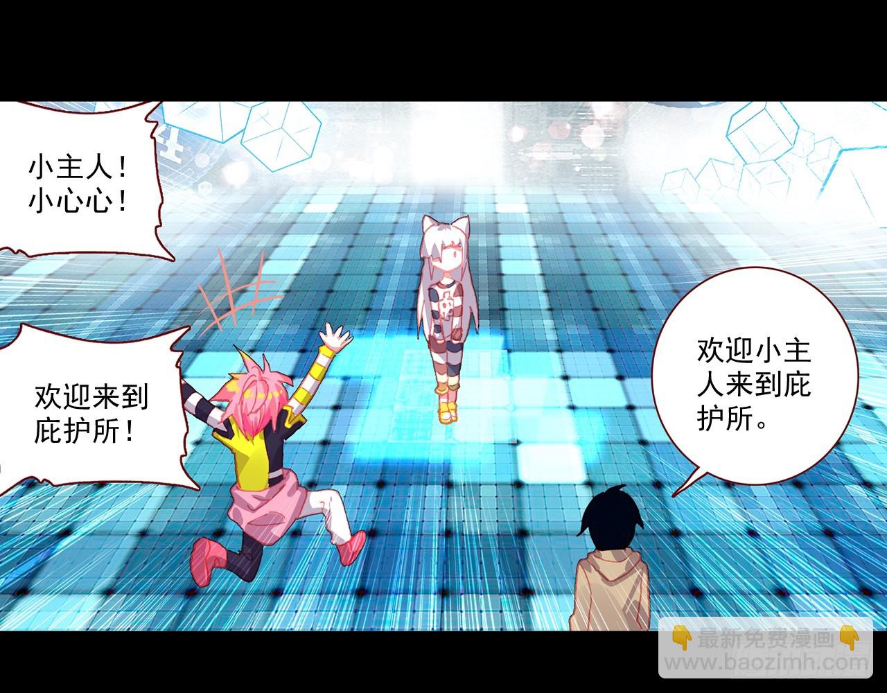 次元戰爭·紅龍 - 短暫的平息（下） - 3