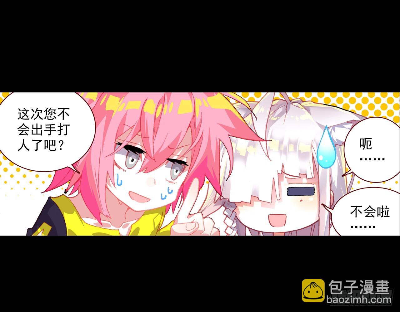 次元戰爭·紅龍 - 短暫的平息（下） - 4