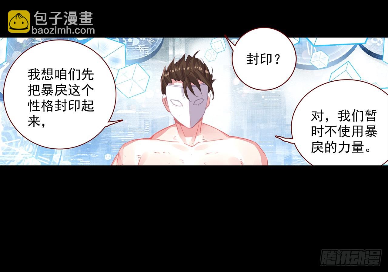 次元戰爭·紅龍 - 短暫的平息（下） - 4