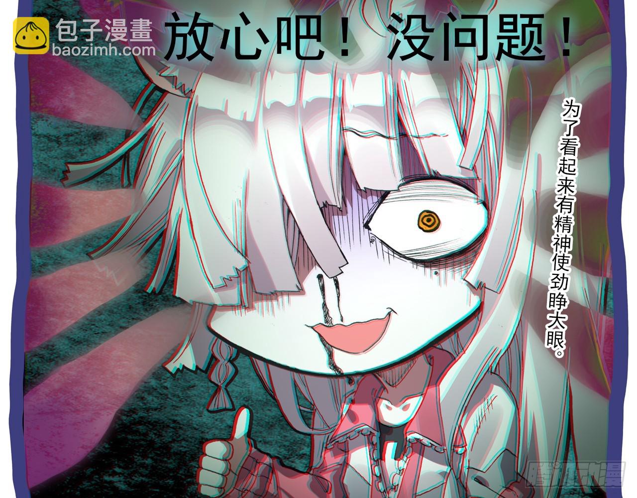 次元戰爭·紅龍 - 短暫的平息（下） - 6