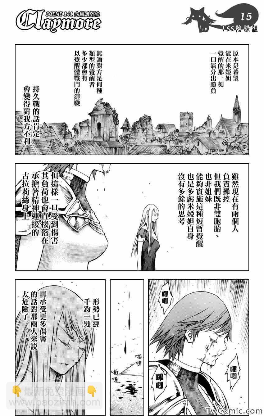 Claymore大劍 - 第141話 - 2