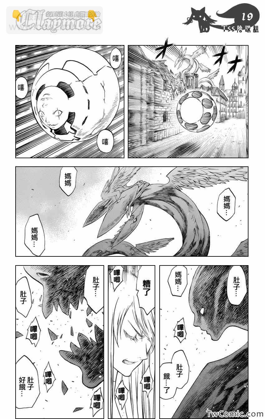 Claymore大劍 - 第141話 - 6