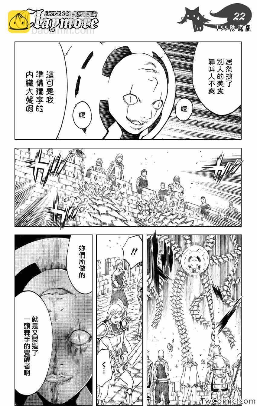 Claymore大劍 - 第141話 - 3