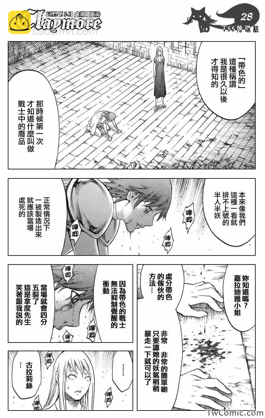 Claymore大劍 - 第141話 - 3