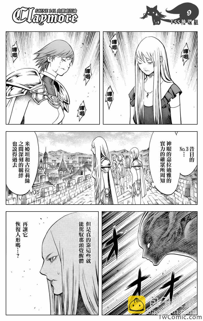 Claymore大劍 - 第141話 - 1