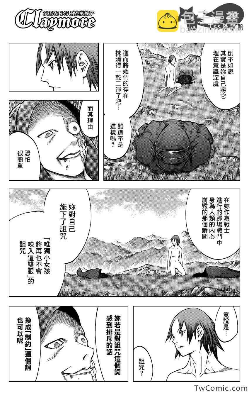 Claymore大劍 - 第143話 - 6