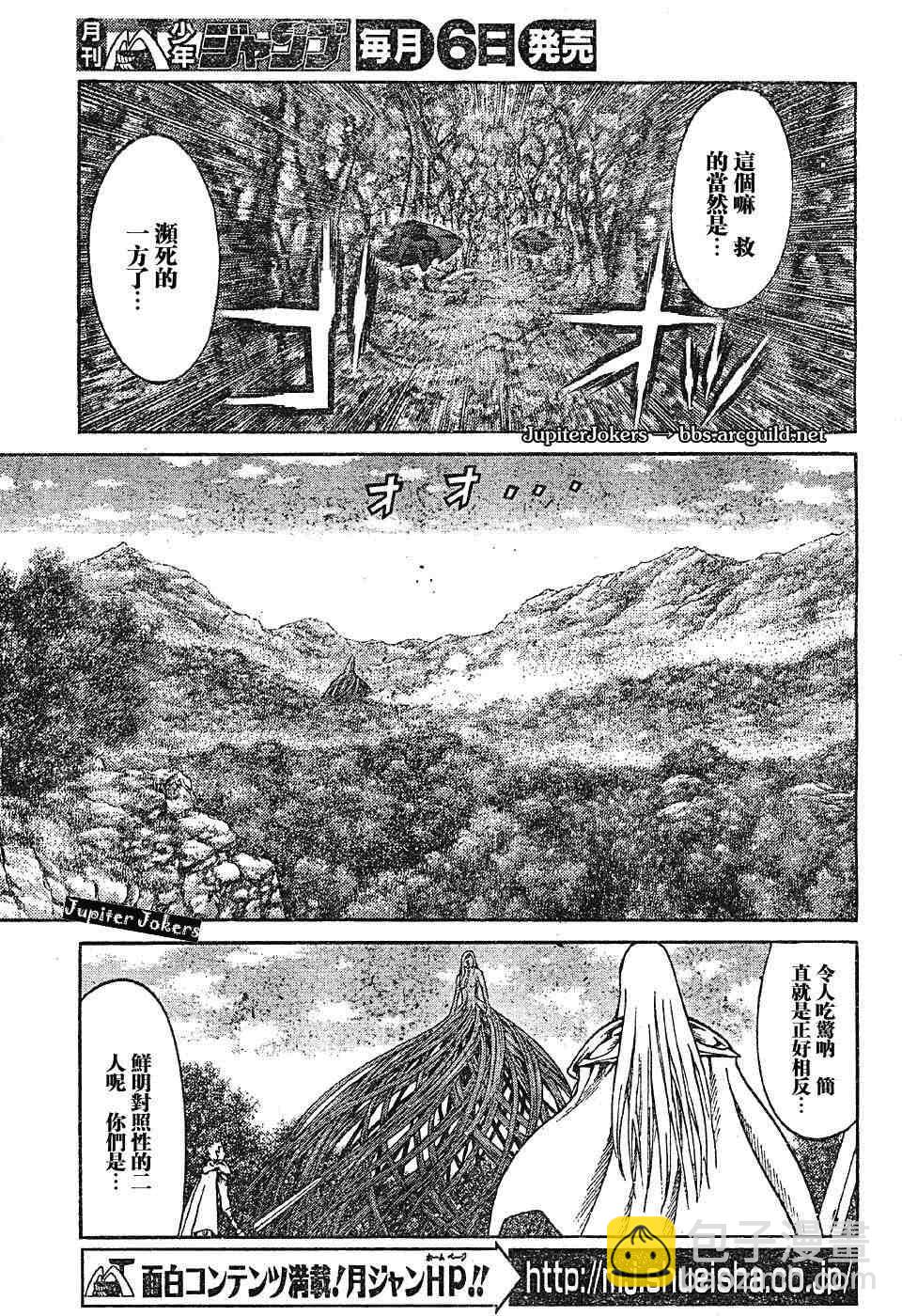 Claymore大劍 - 第69話 - 4