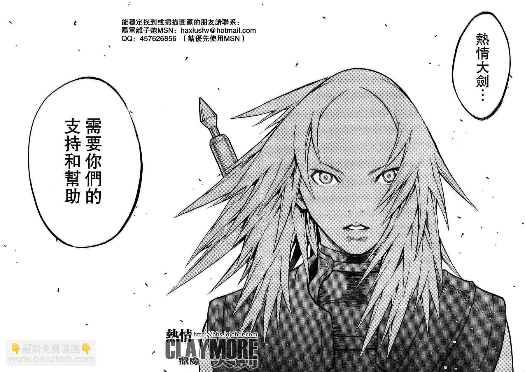 Claymore大劍 - 第79話 - 6