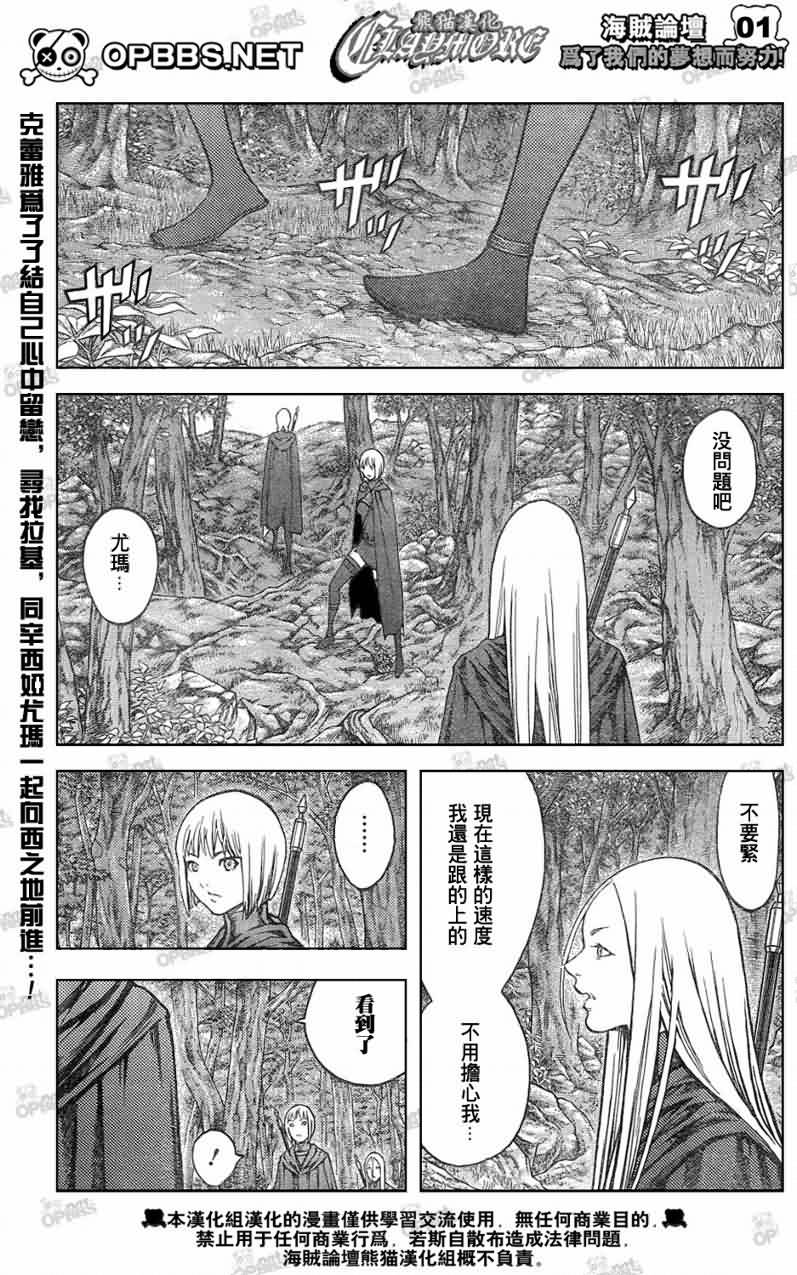 Claymore大劍 - 第83話 - 1