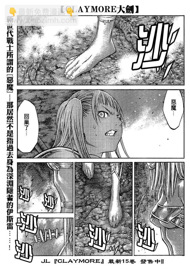 Claymore大劍 - 第87話 - 2