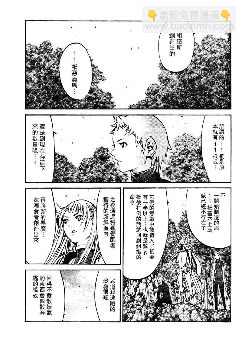 Claymore大劍 - 第89話 - 3