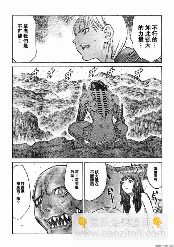 Claymore大劍 - 第93話 - 5