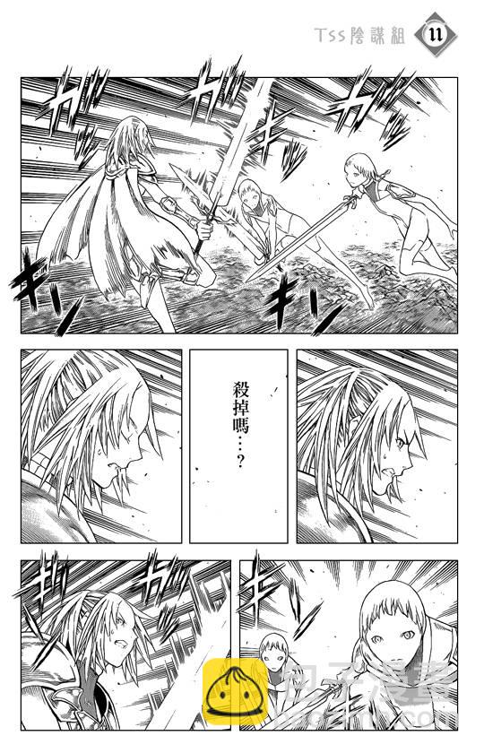 Claymore大劍 - 第107話 - 5