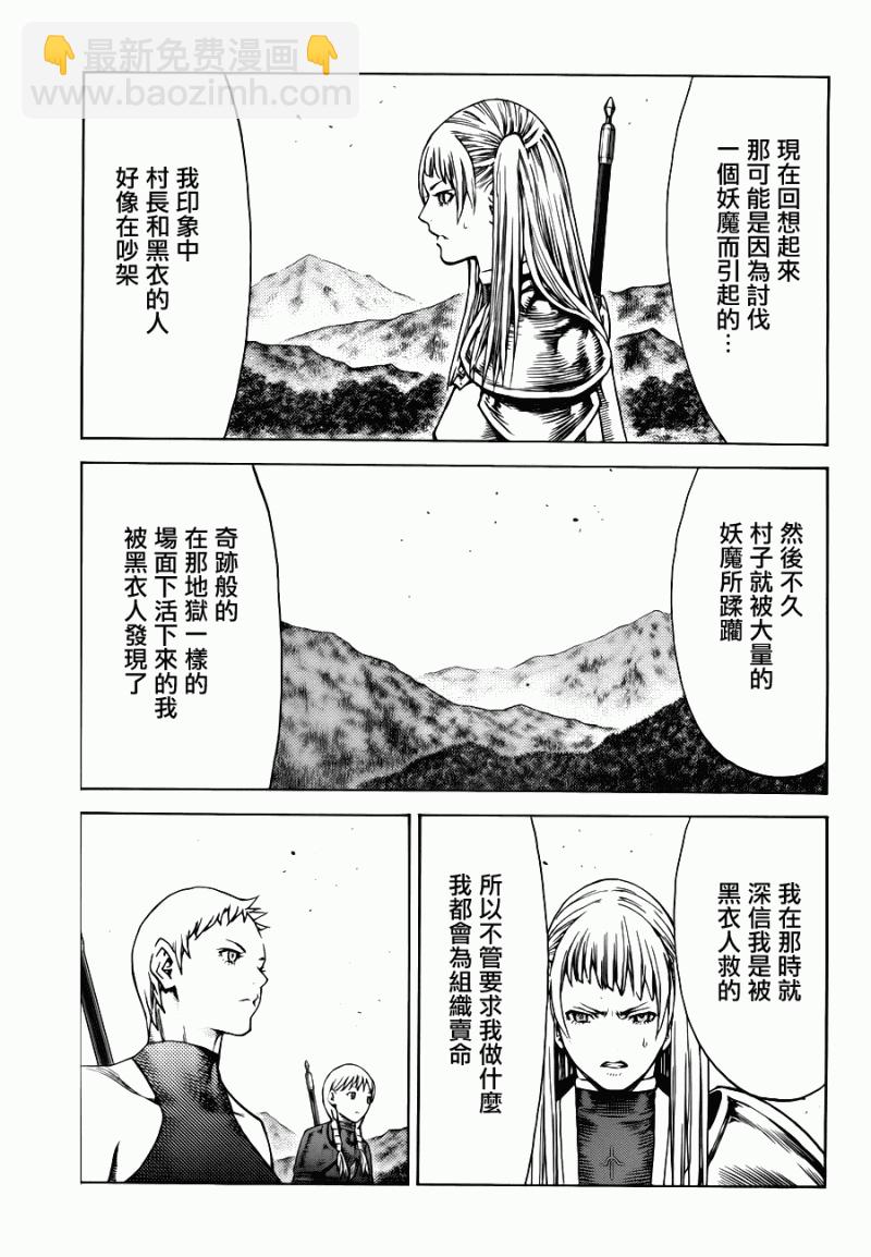 Claymore大劍 - 第109話 - 2