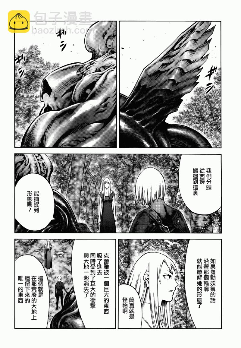 Claymore大劍 - 第109話 - 2