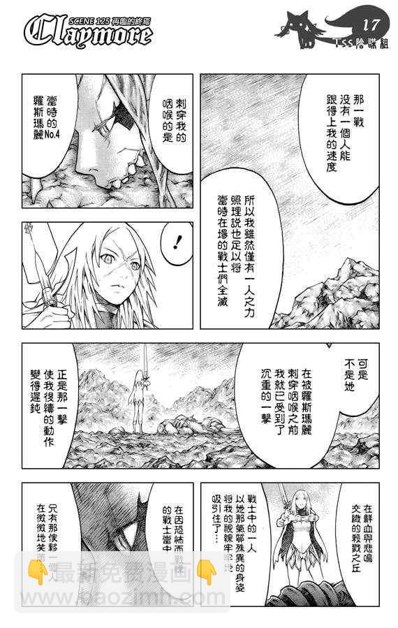 Claymore大劍 - 第125話 - 3