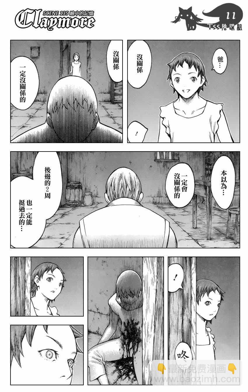 Claymore大劍 - 第135話 - 5