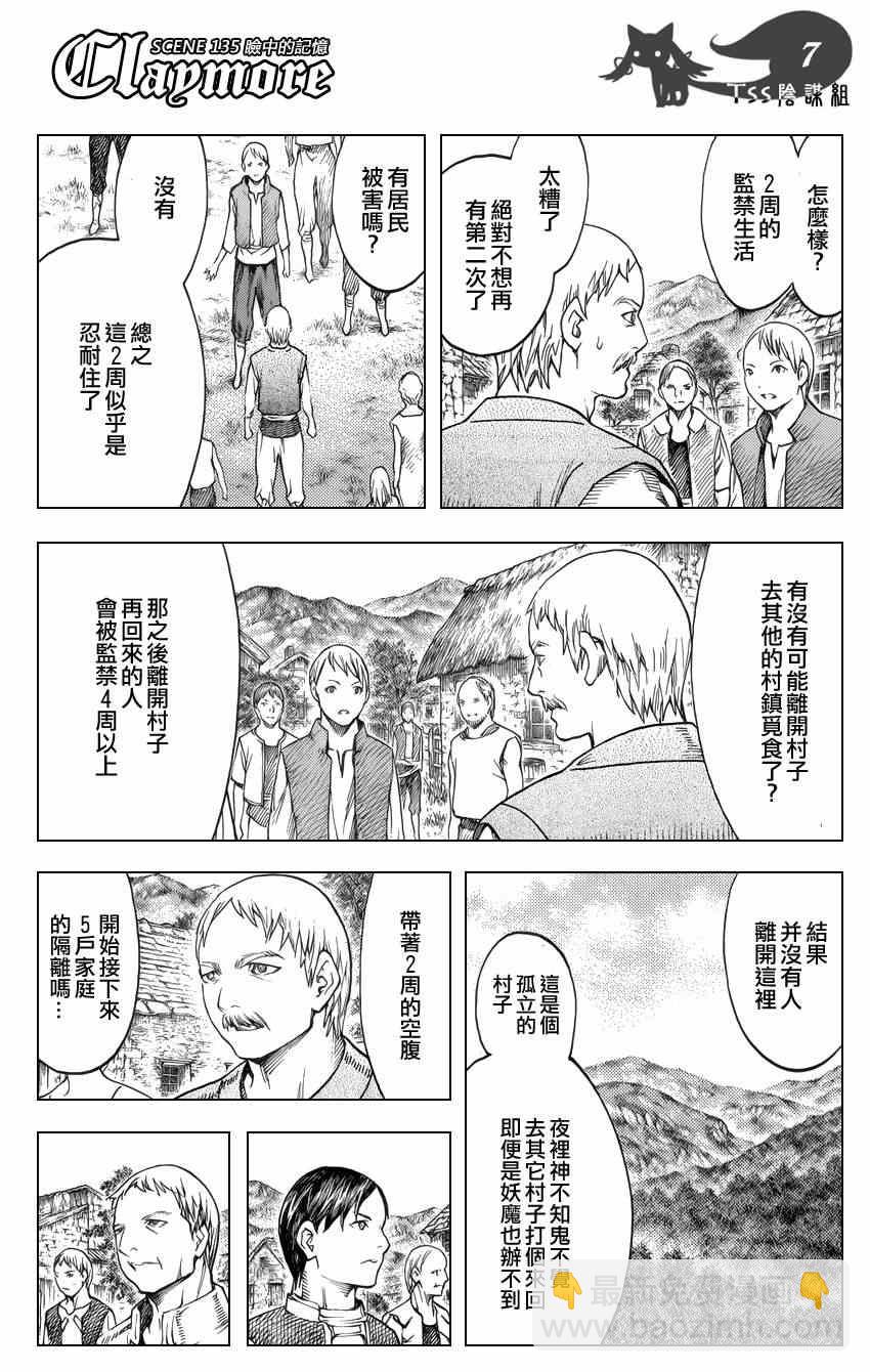 Claymore大劍 - 第135話 - 1