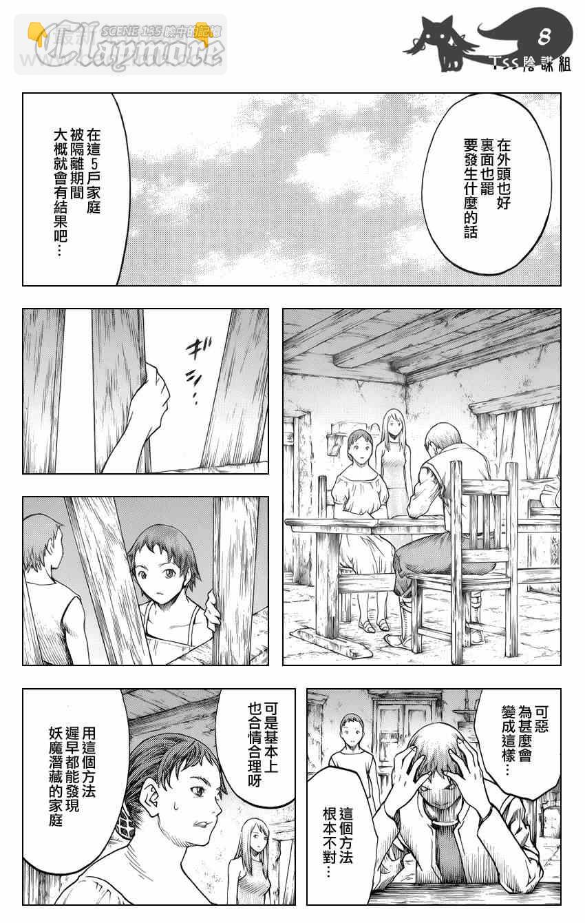 Claymore大劍 - 第135話 - 2