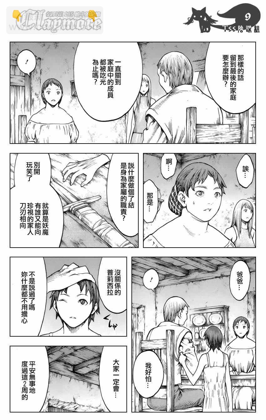 Claymore大劍 - 第135話 - 3