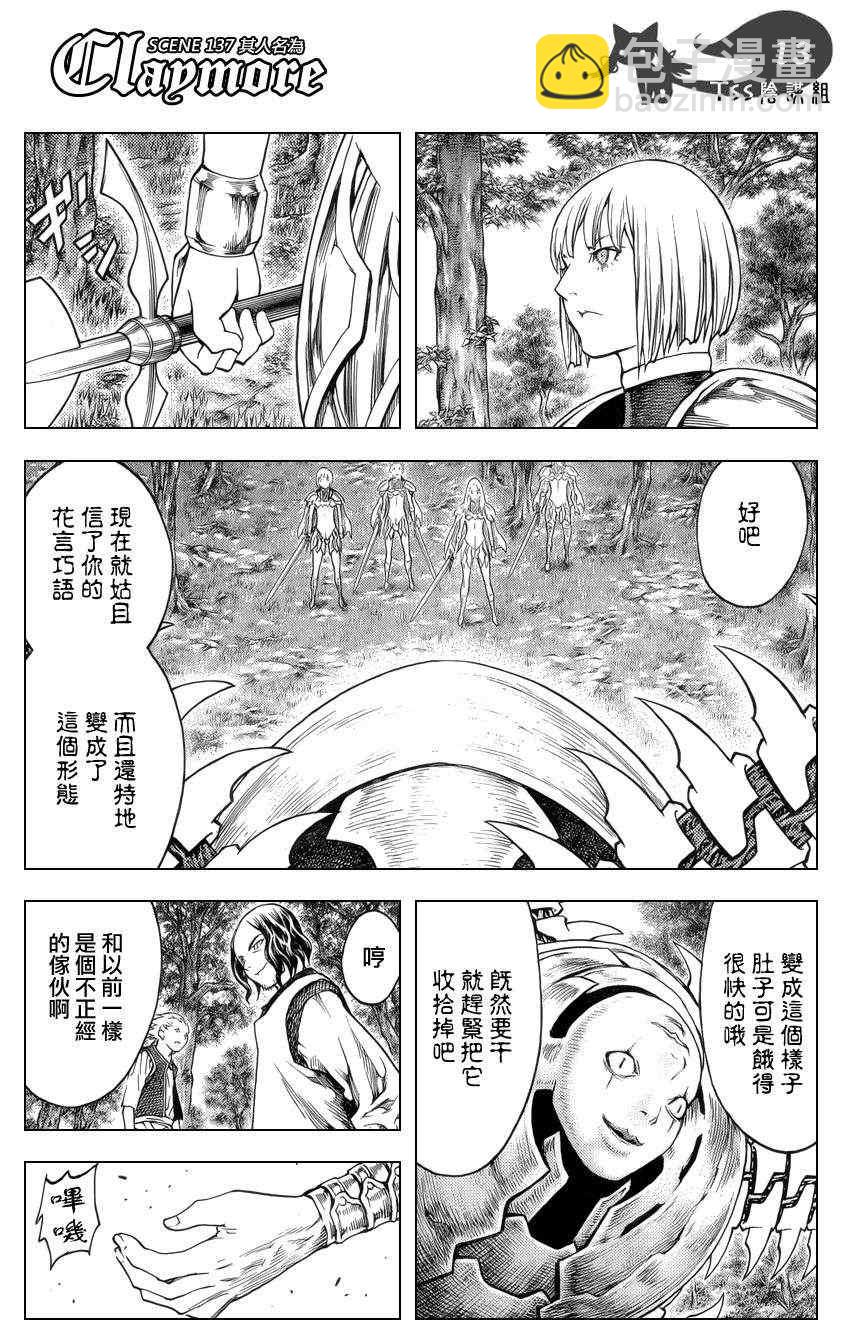 Claymore大劍 - 第137話 - 5