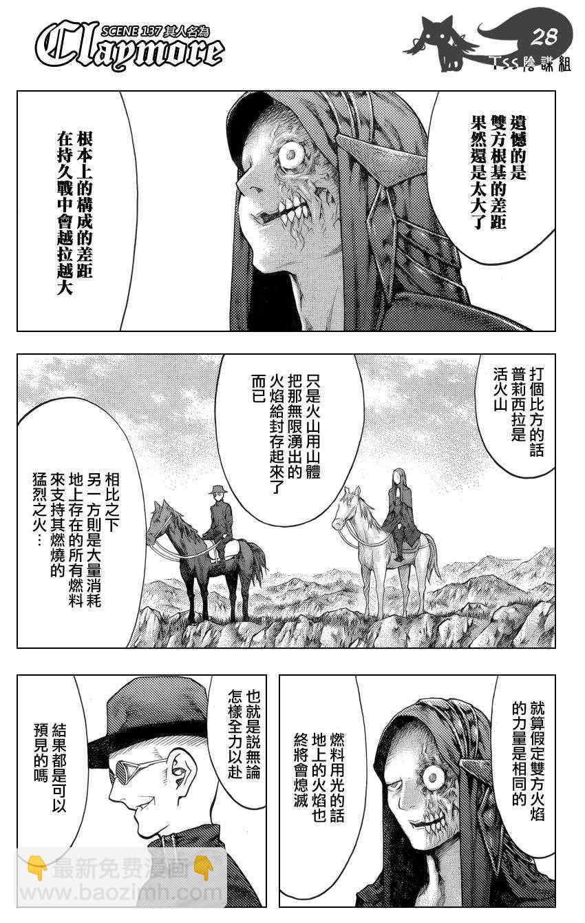 Claymore大劍 - 第137話 - 6