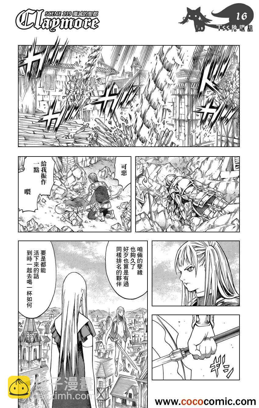 Claymore大劍 - 第139話 - 4