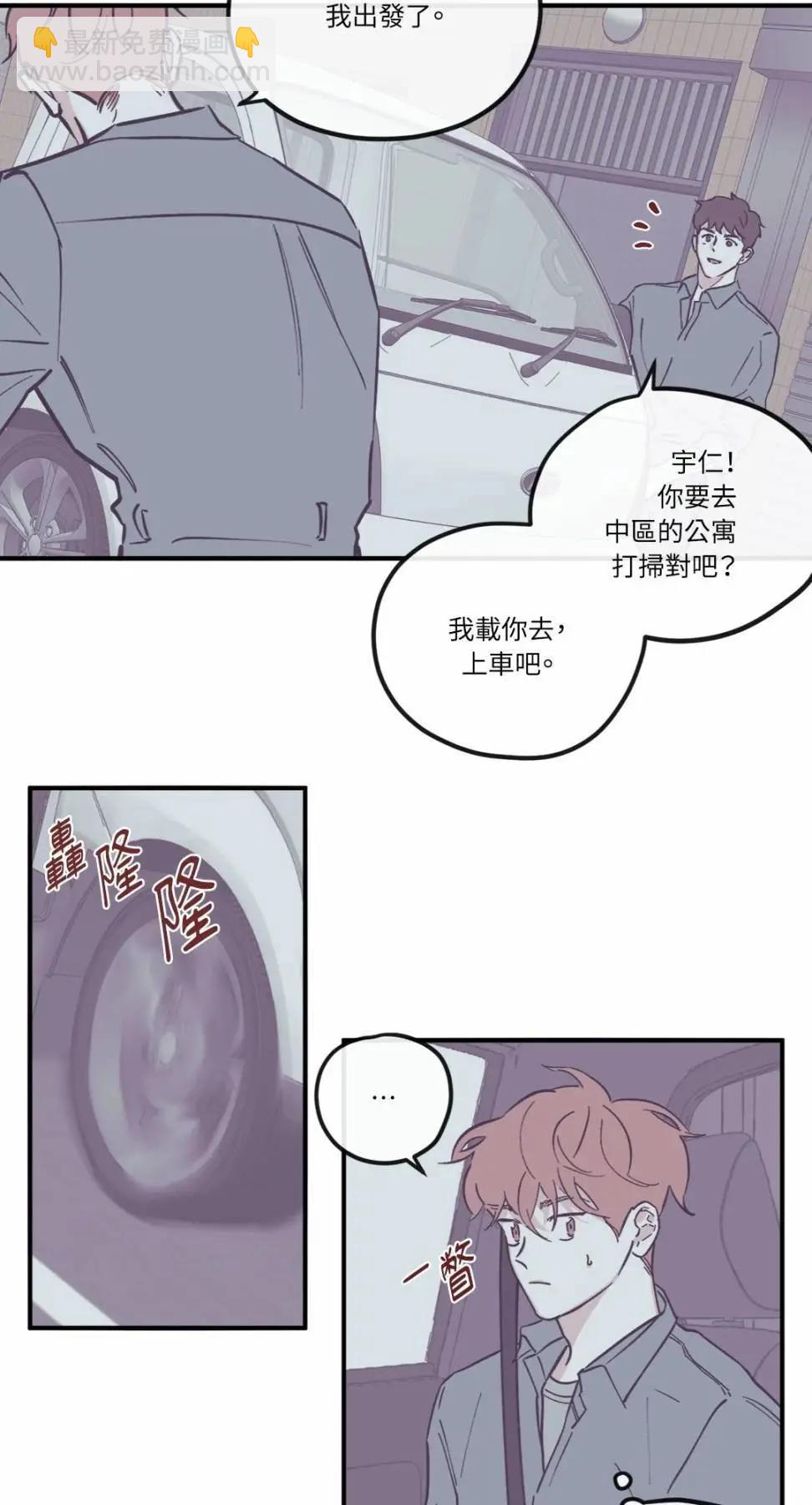 Clean Up百分百 - 外傳10 - 4