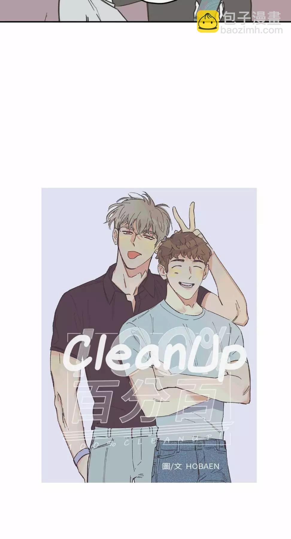 Clean Up百分百 - 第58话 - 5