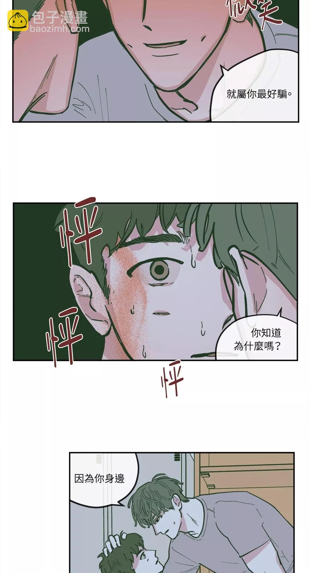 Clean Up百分百 - 第76话 - 4