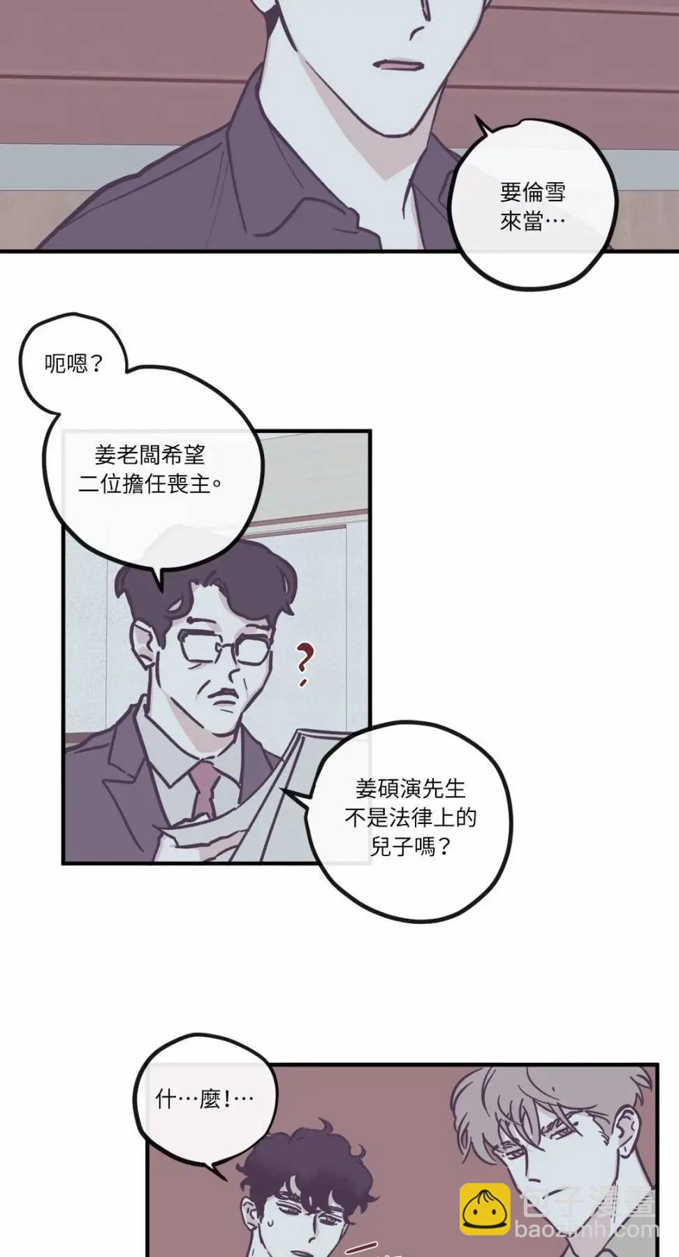 Clean Up百分百 - 第96話 - 5