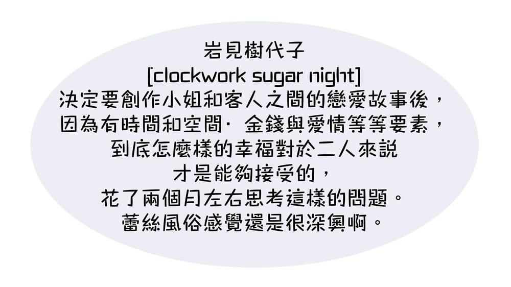 clockwork sugar night - 第1話 - 5