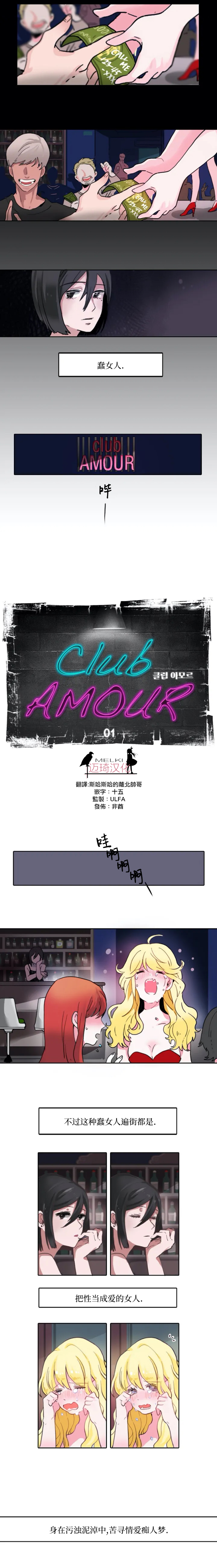 Club Amour - 第01話 - 2