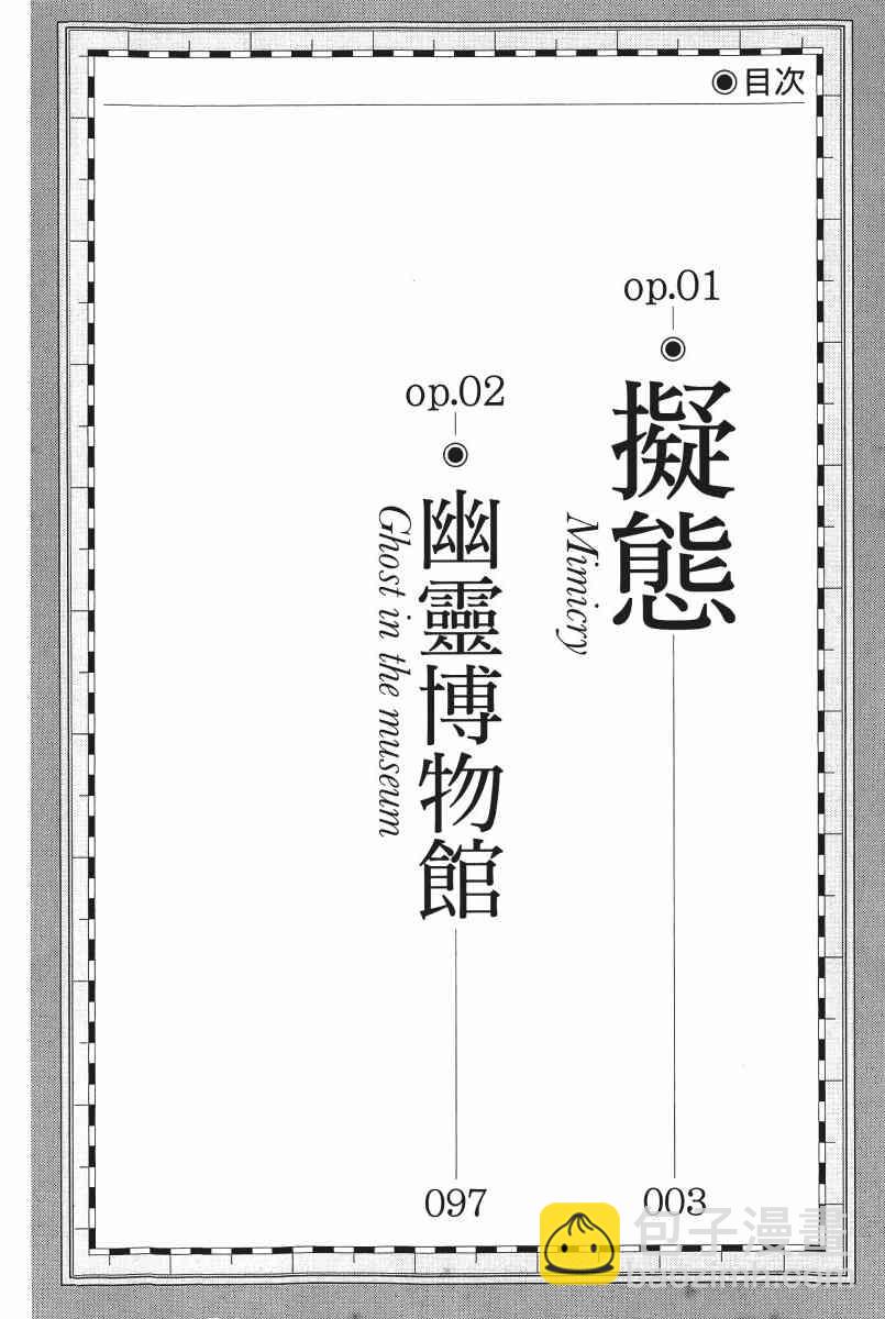 C.M.B.森羅博物館之事件目錄 - 1卷(1/4) - 4