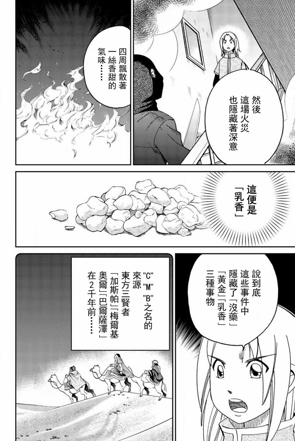 C.M.B.森羅博物館之事件目錄 - 148話 - 3