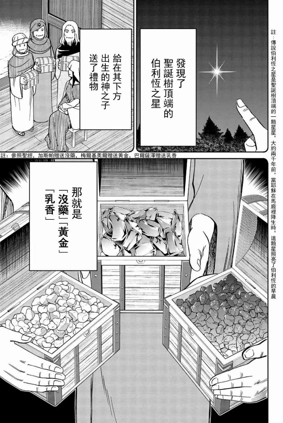 C.M.B.森羅博物館之事件目錄 - 148話 - 4