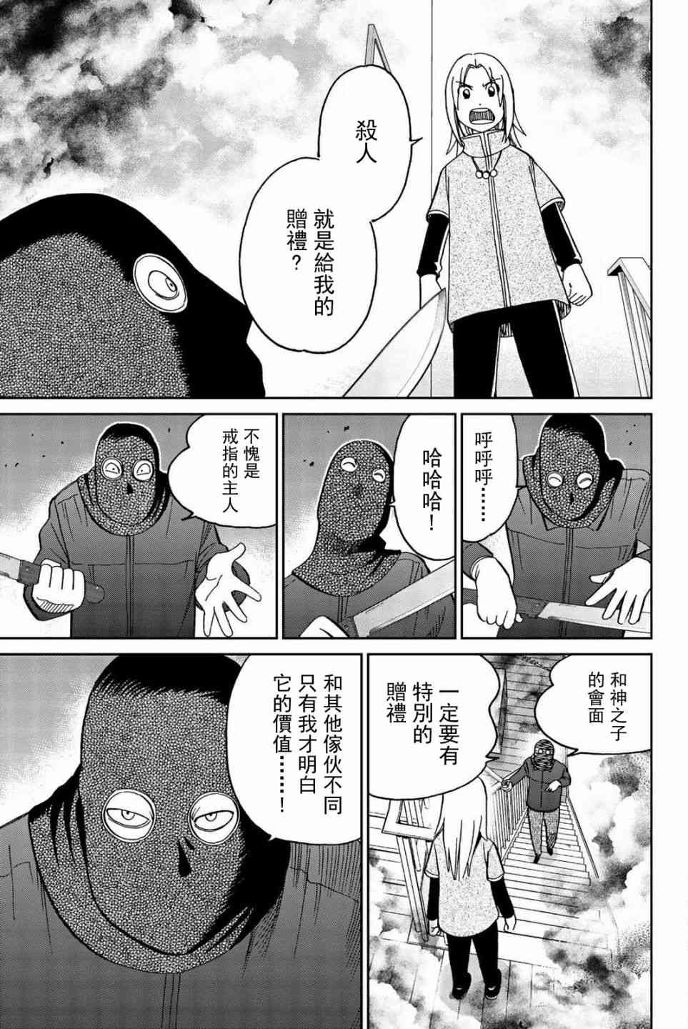 C.M.B.森羅博物館之事件目錄 - 148話 - 6