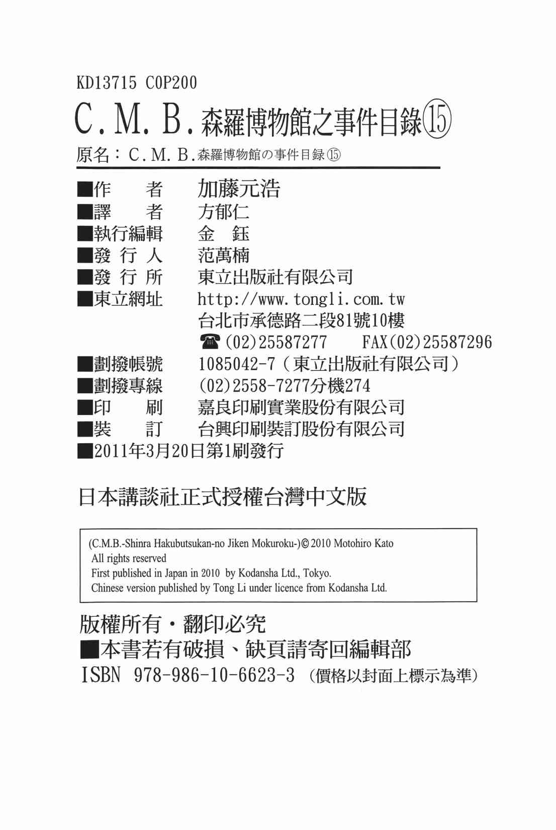 C.M.B.森罗博物馆之事件目录 - 15卷(4/5) - 6