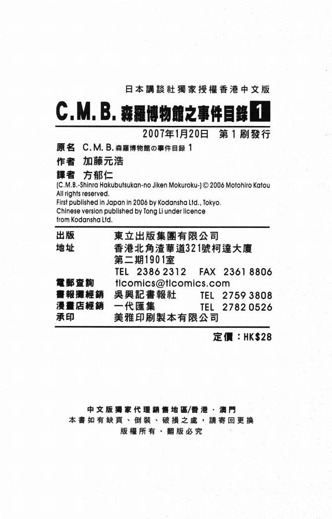 C.M.B.森羅博物館之事件目錄 - 1卷(3/3) - 2