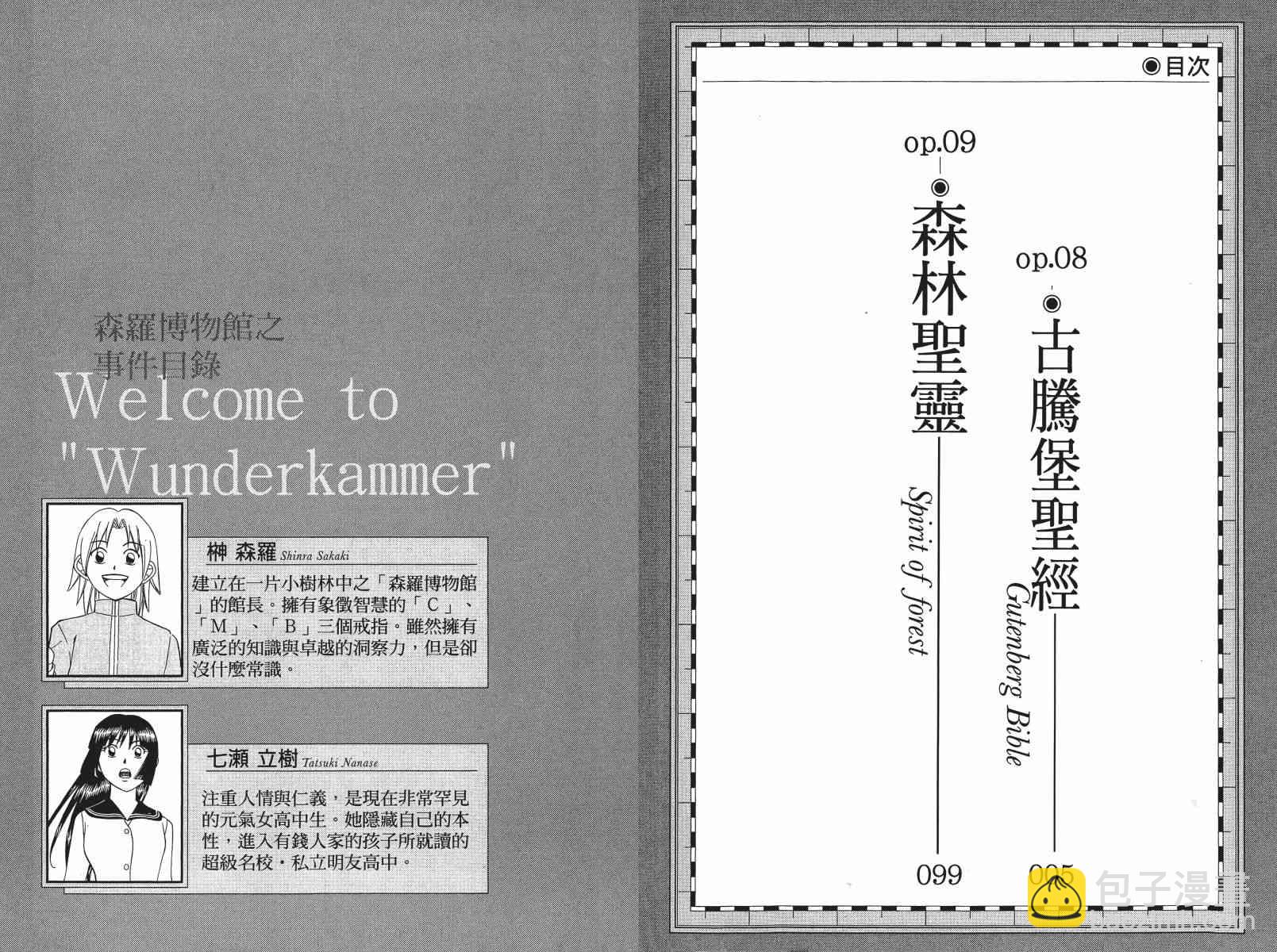 C.M.B.森羅博物館之事件目錄 - 5卷(1/4) - 4