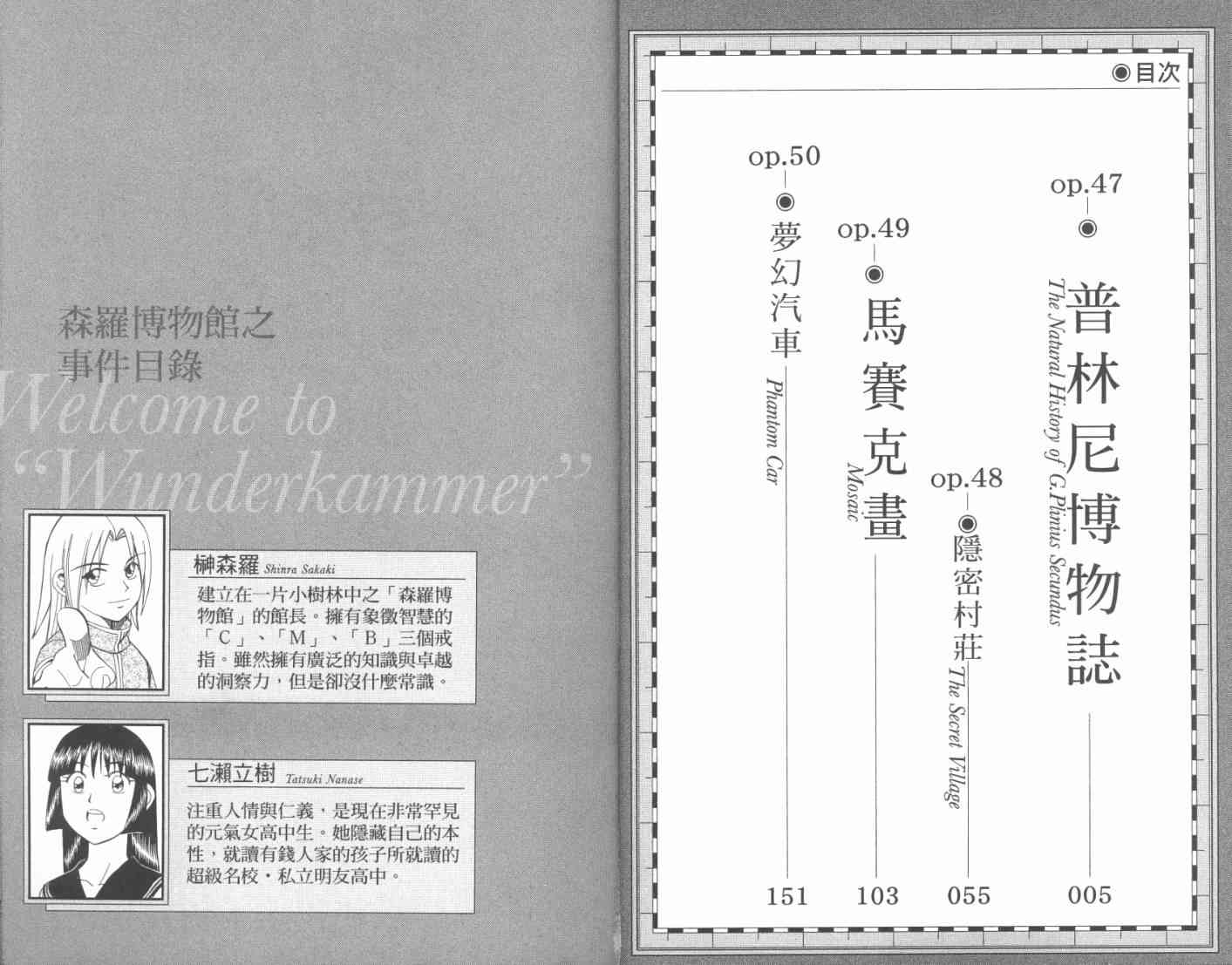 C.M.B.森羅博物館之事件目錄 - 17卷(1/3) - 3