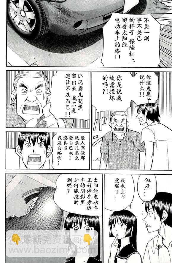 C.M.B.森羅博物館之事件目錄 - 65話 - 1