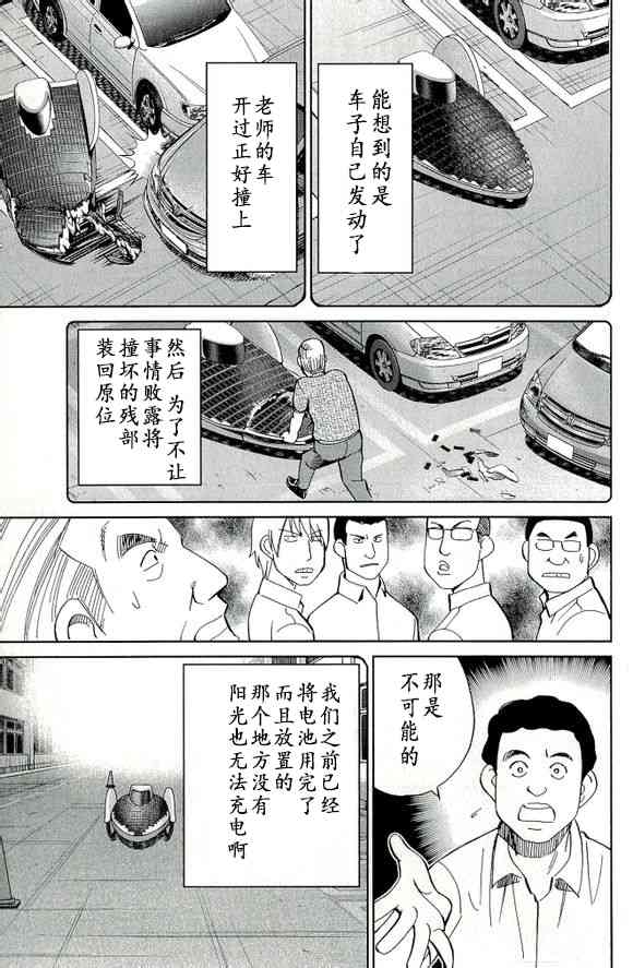 C.M.B.森羅博物館之事件目錄 - 65話 - 2